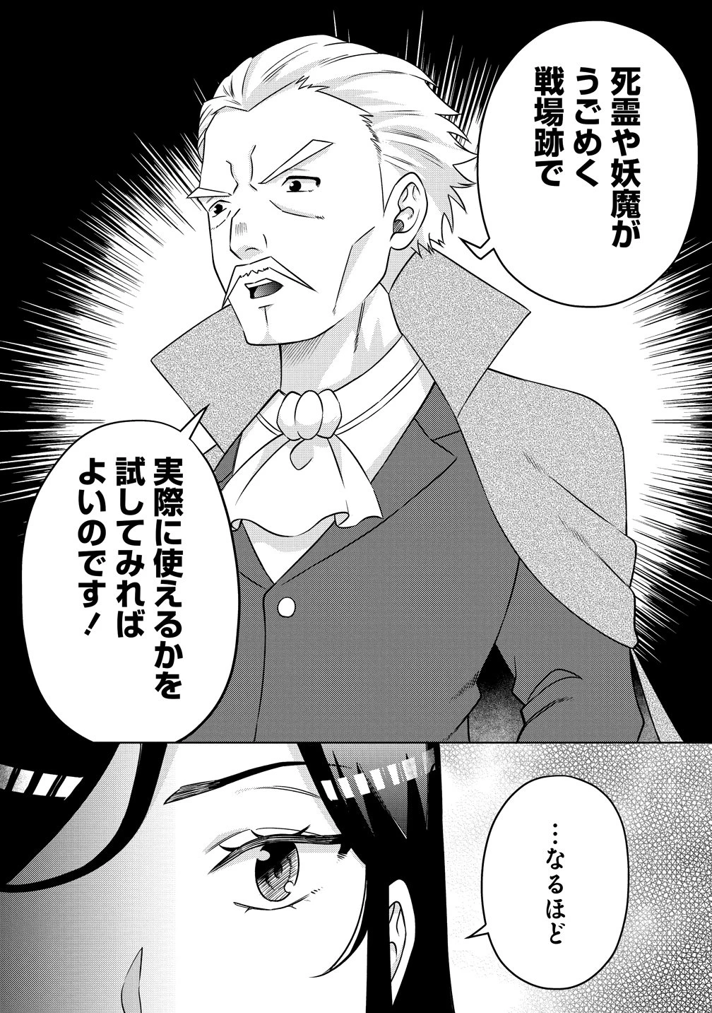 呪術師令嬢の荒稼ぎ!～牢獄から呪術具で掴み取る金貨ザクザク宮廷生活～ 第4話 - 19