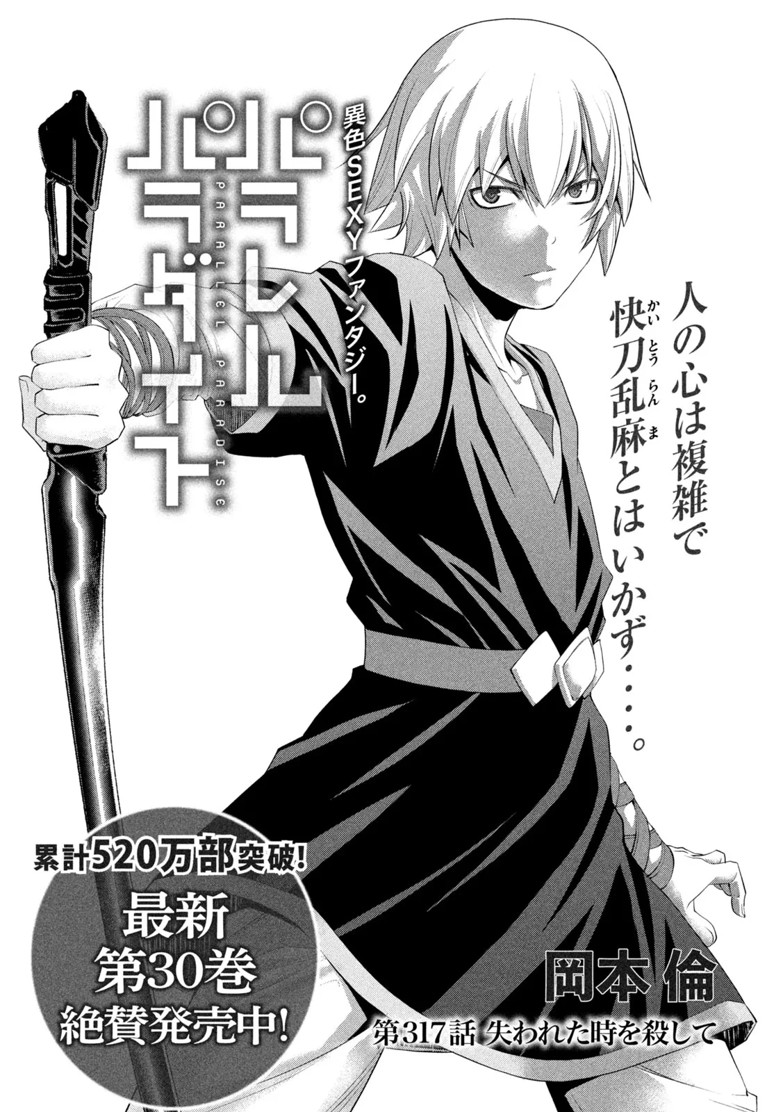 パラレルパラダイス 第317話 - 1