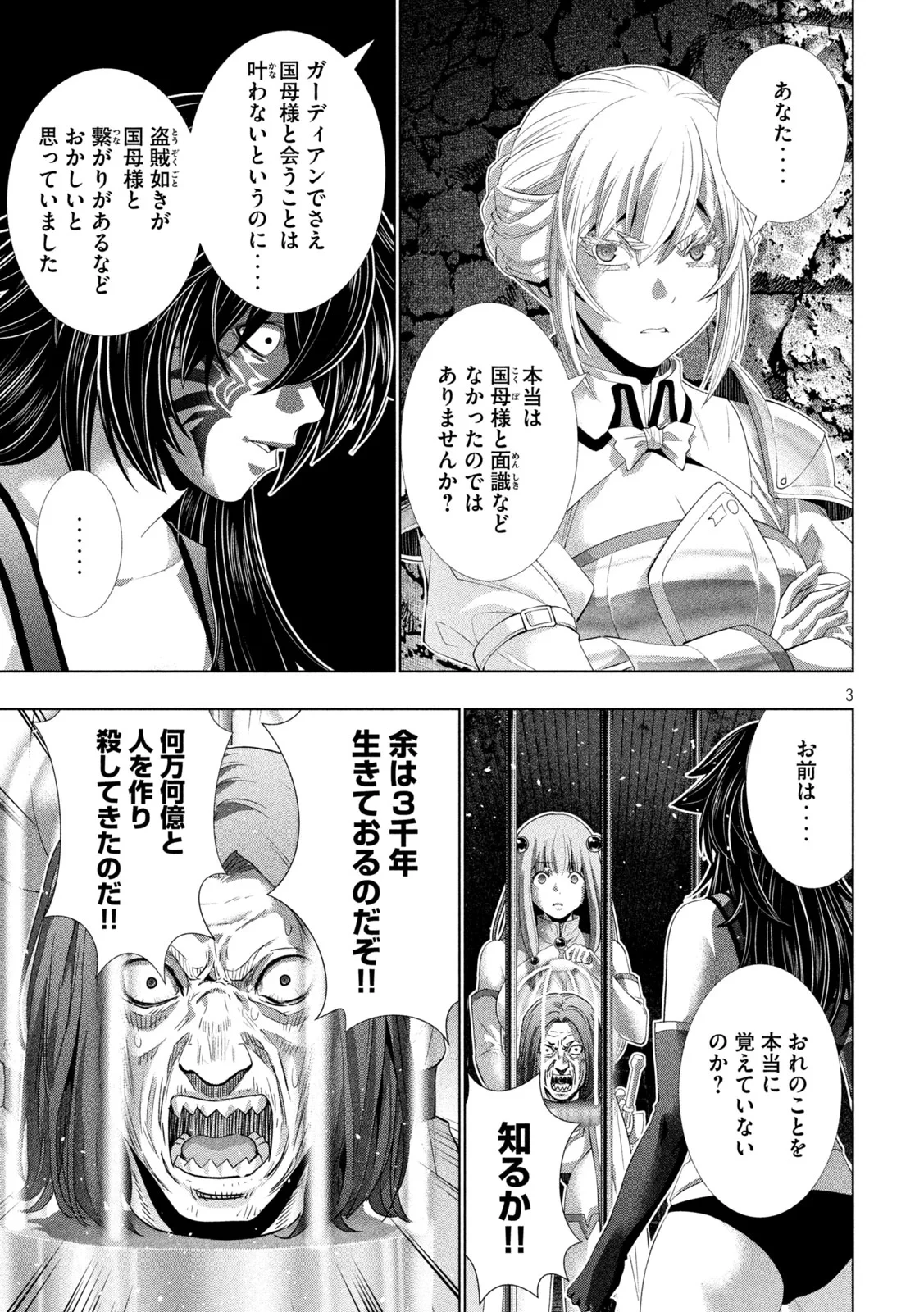 パラレルパラダイス 第317話 - 3