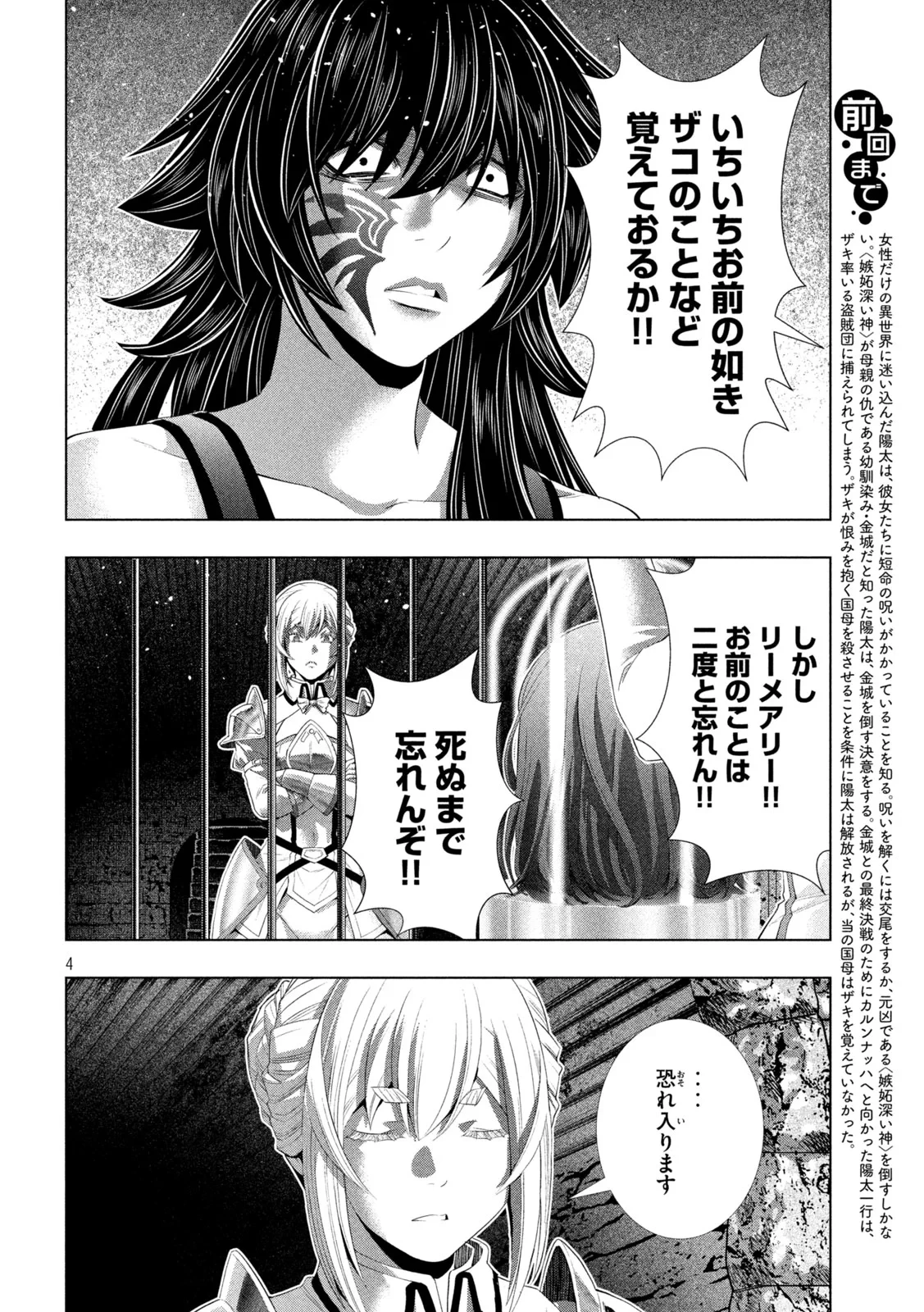 パラレルパラダイス 第317話 - 4