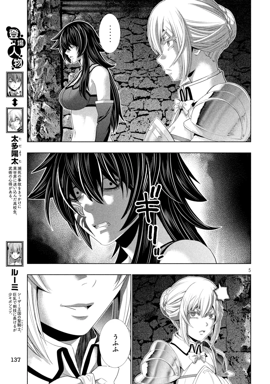 パラレルパラダイス 第317話 - 5