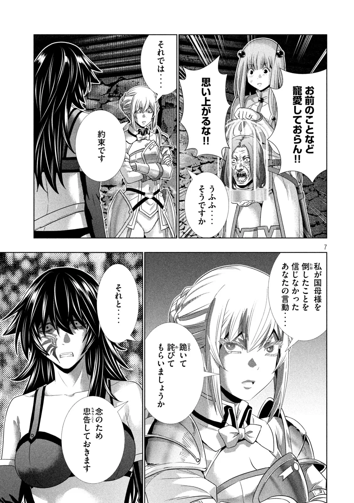 パラレルパラダイス 第317話 - 7