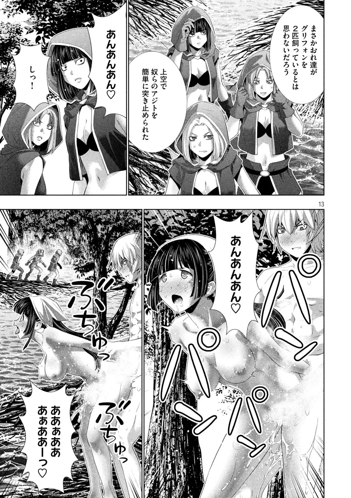パラレルパラダイス 第317話 - 13