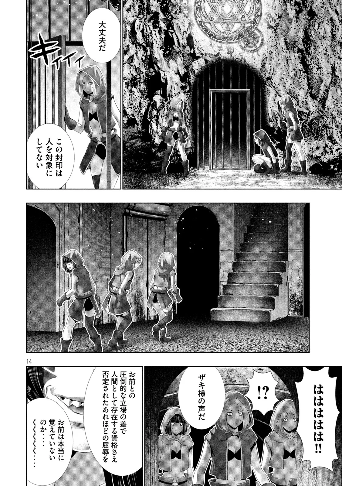 パラレルパラダイス 第317話 - 14