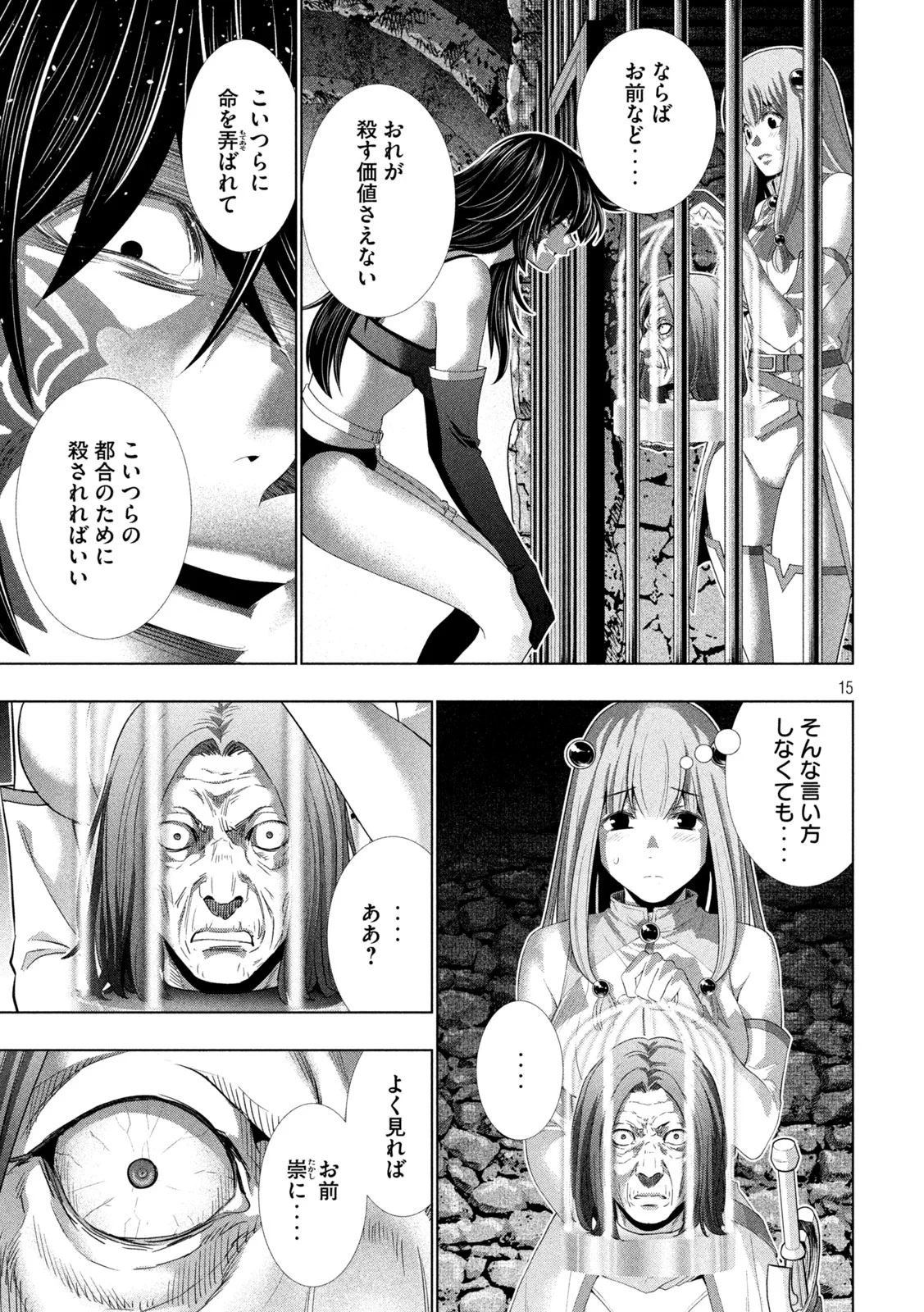 パラレルパラダイス 第317話 - 15