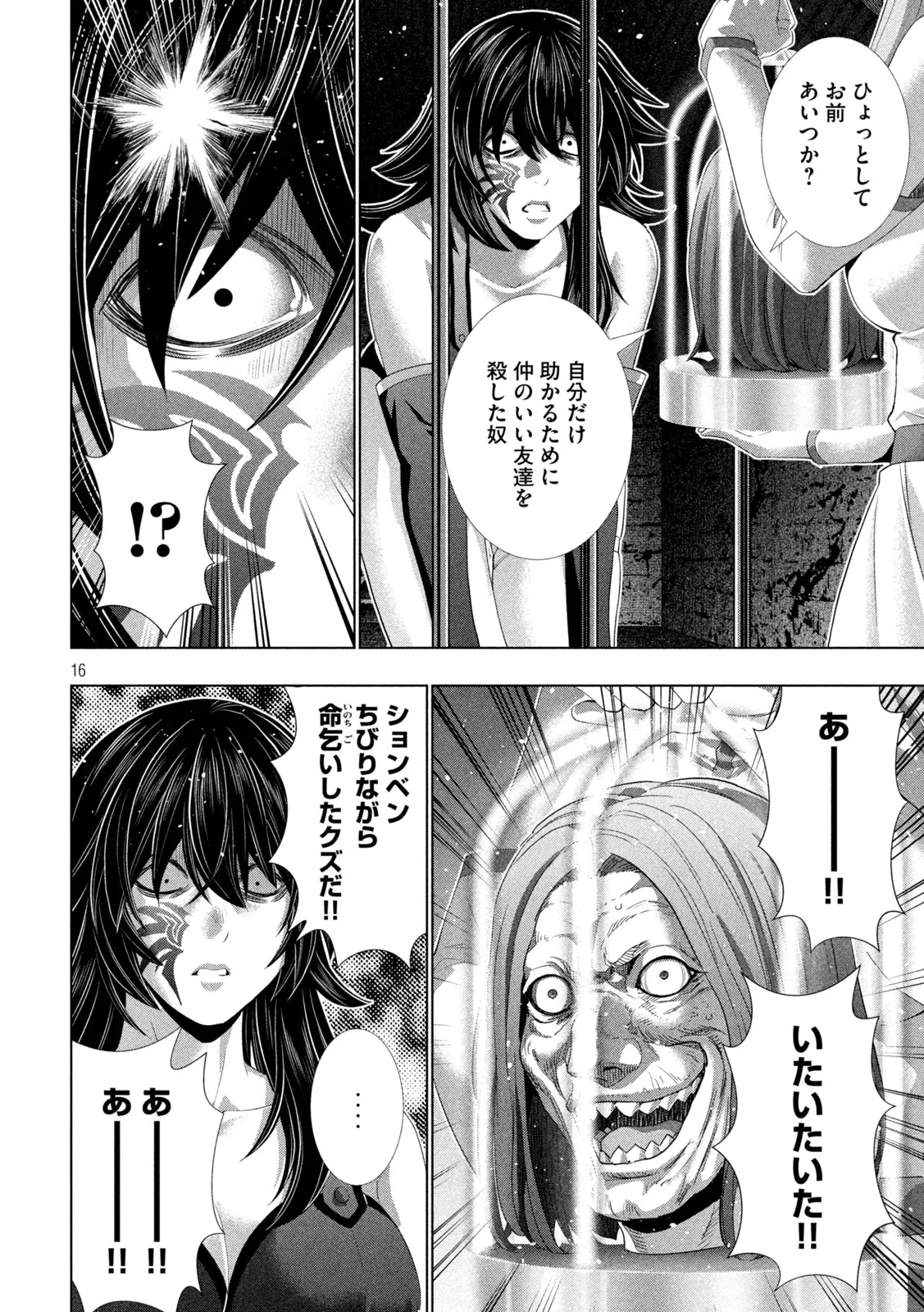 パラレルパラダイス 第317話 - 16