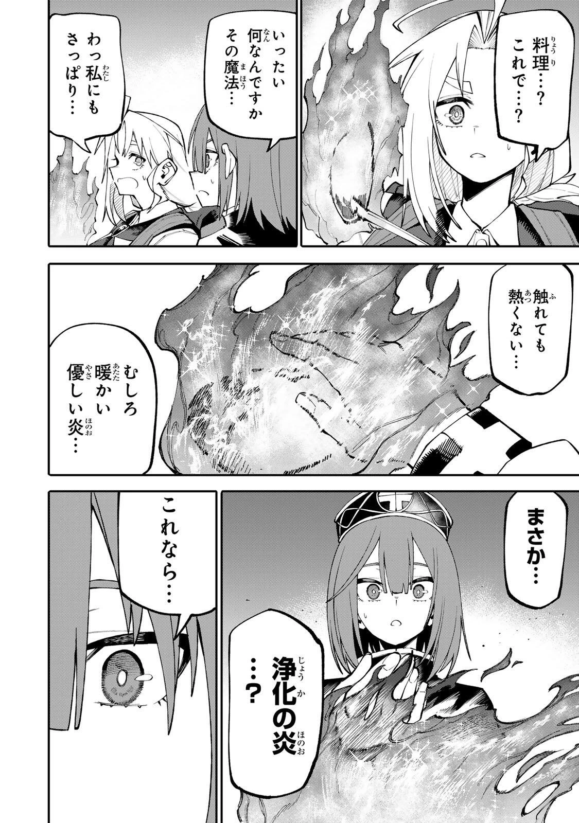 お母さん冒険者、ログインボーナスでスキル【主婦】に目覚めました。週一貰えるチラシで冒険者生活頑張ります! 第13話 - 2