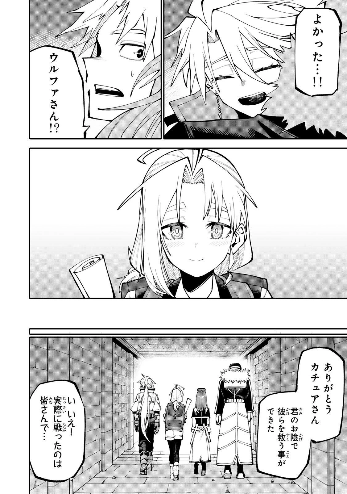 お母さん冒険者、ログインボーナスでスキル【主婦】に目覚めました。週一貰えるチラシで冒険者生活頑張ります! 第13話 - 12