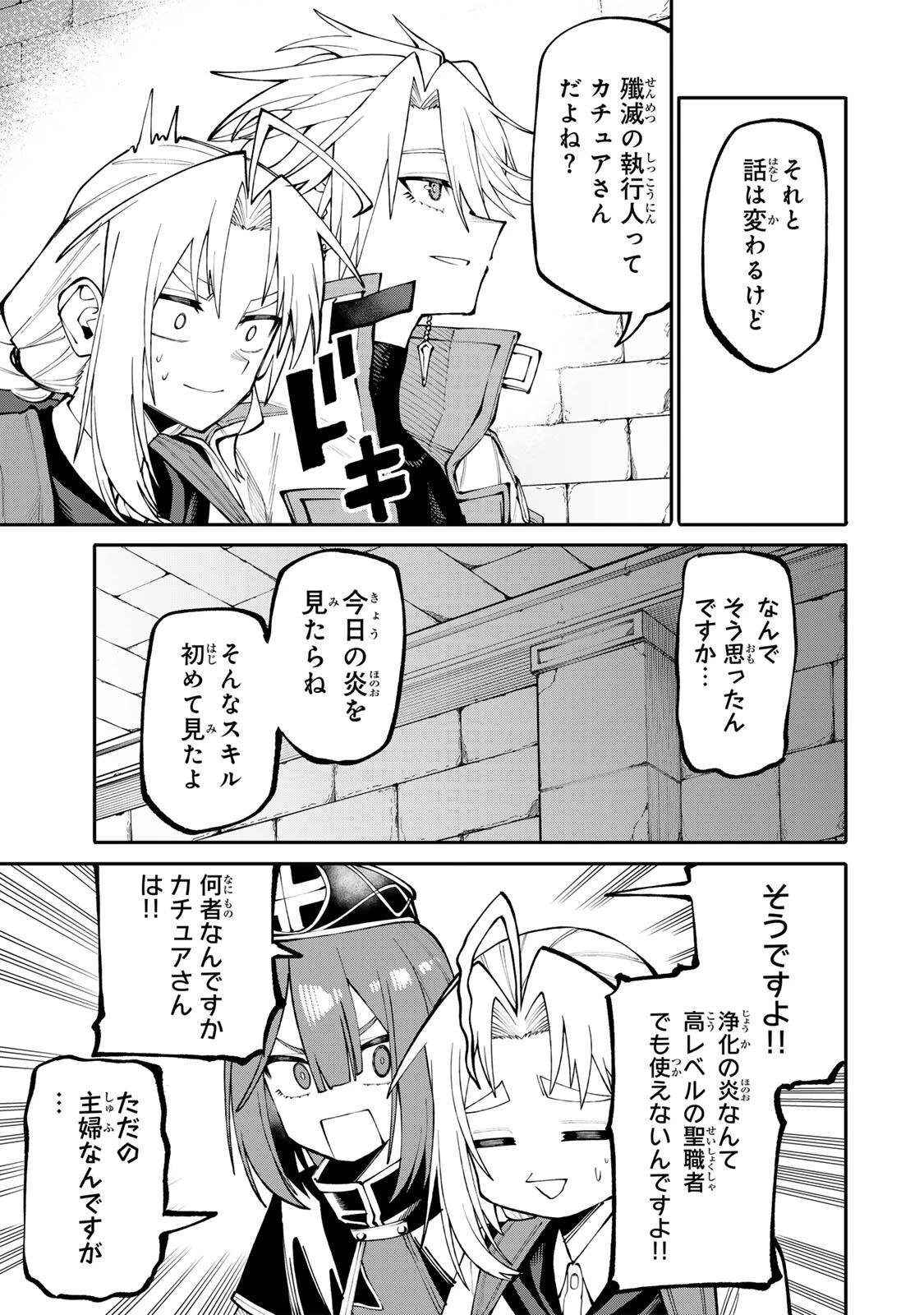 お母さん冒険者、ログインボーナスでスキル【主婦】に目覚めました。週一貰えるチラシで冒険者生活頑張ります! 第13話 - 13