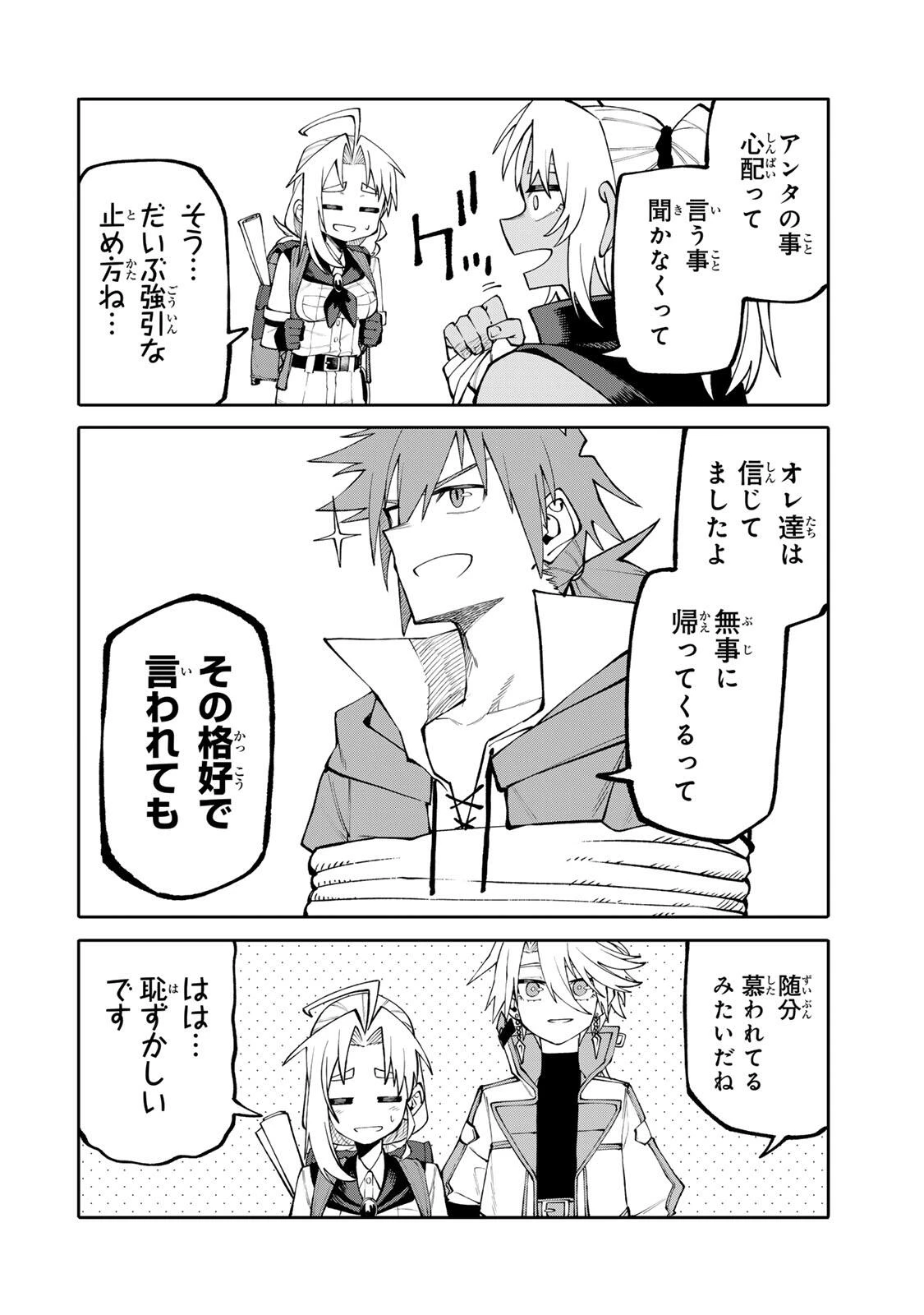 お母さん冒険者、ログインボーナスでスキル【主婦】に目覚めました。週一貰えるチラシで冒険者生活頑張ります! 第13話 - 16