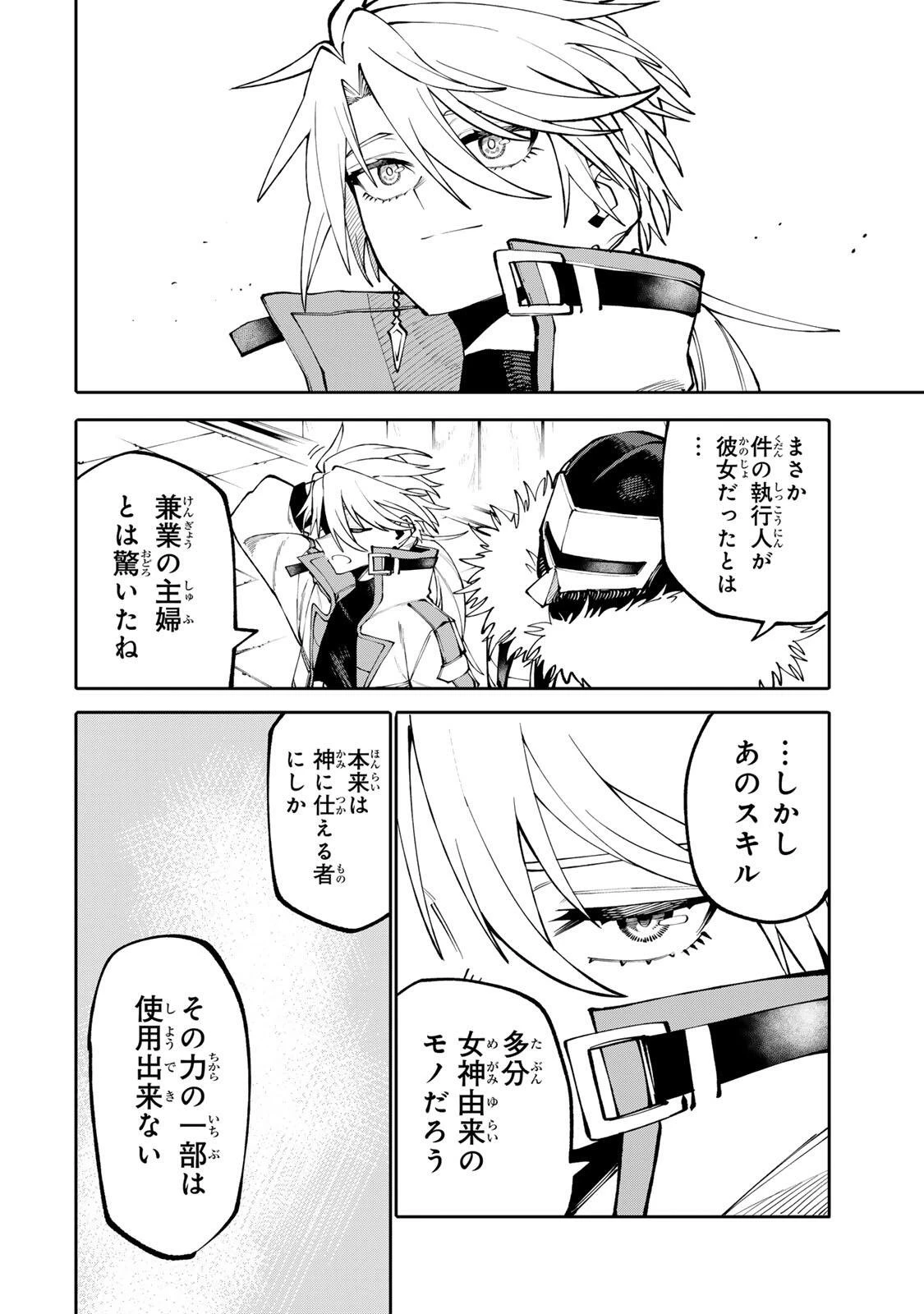 お母さん冒険者、ログインボーナスでスキル【主婦】に目覚めました。週一貰えるチラシで冒険者生活頑張ります! 第13話 - 18