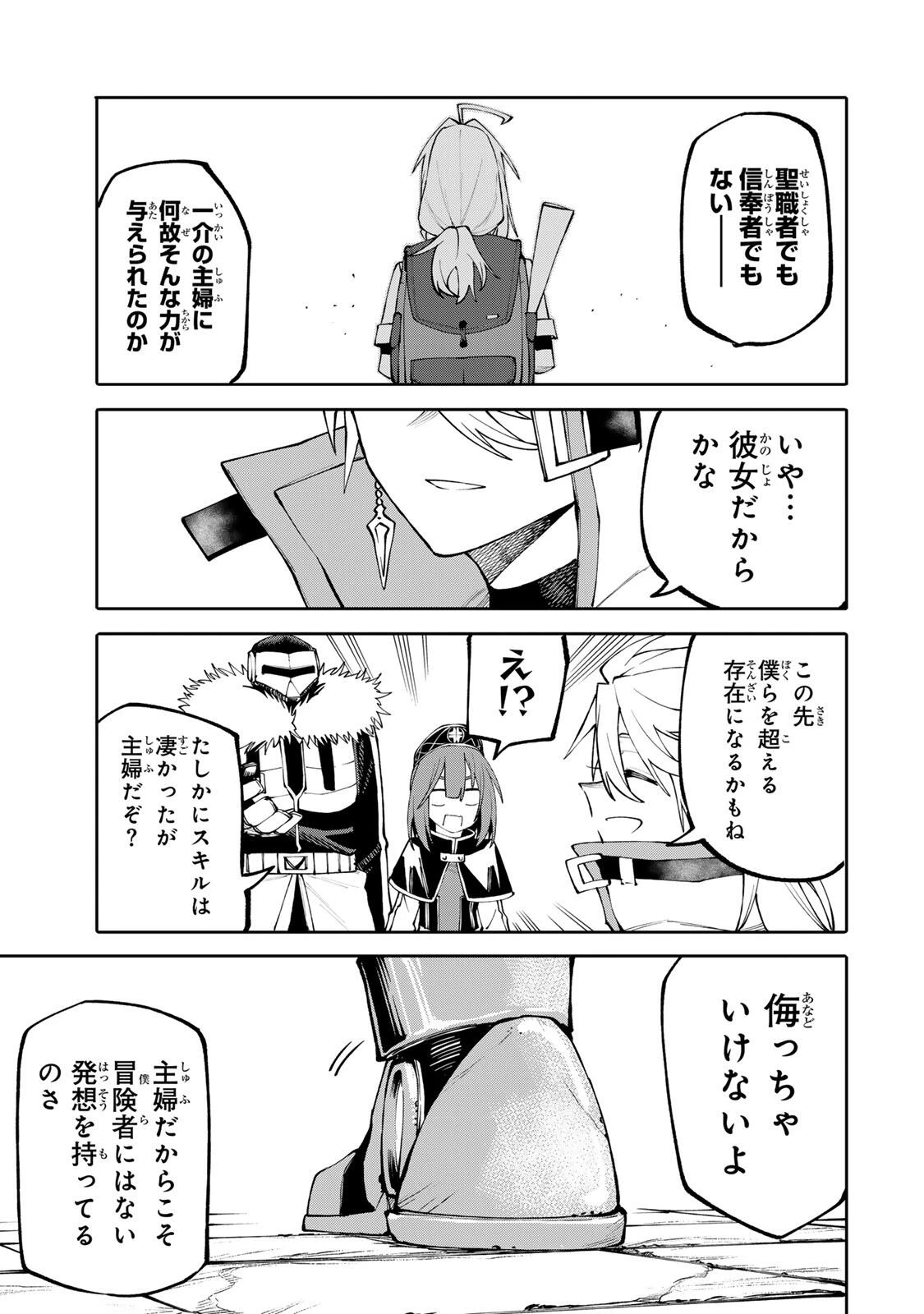 お母さん冒険者、ログインボーナスでスキル【主婦】に目覚めました。週一貰えるチラシで冒険者生活頑張ります! 第13話 - 19