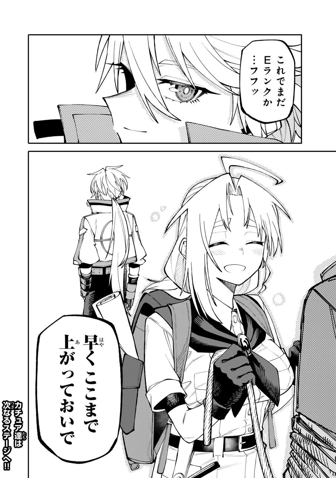 お母さん冒険者、ログインボーナスでスキル【主婦】に目覚めました。週一貰えるチラシで冒険者生活頑張ります! 第13話 - 20