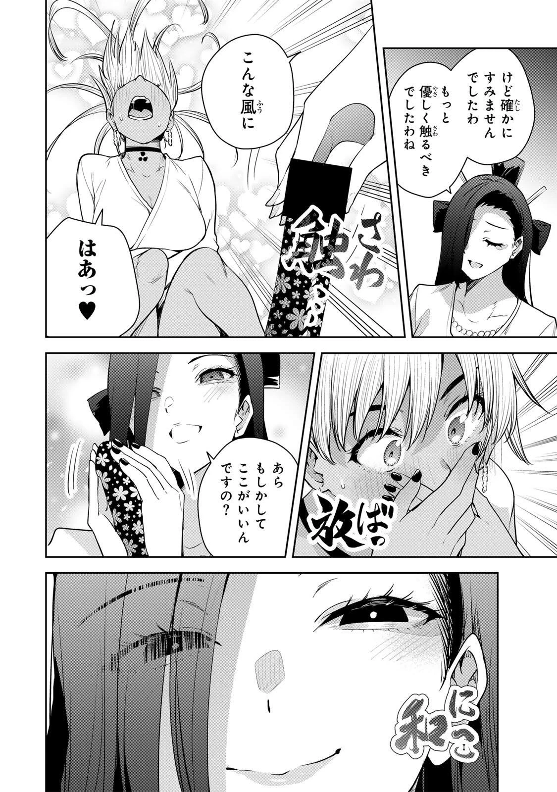 魁の花巫女 第68話 - 4