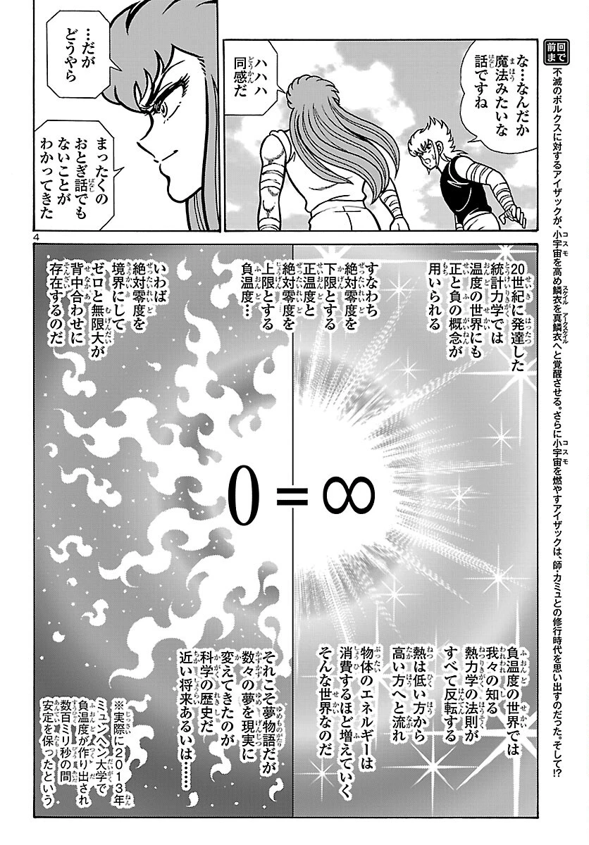 聖闘士星矢 海皇再起 RERISE OF POSEIDON 第18話 - 5