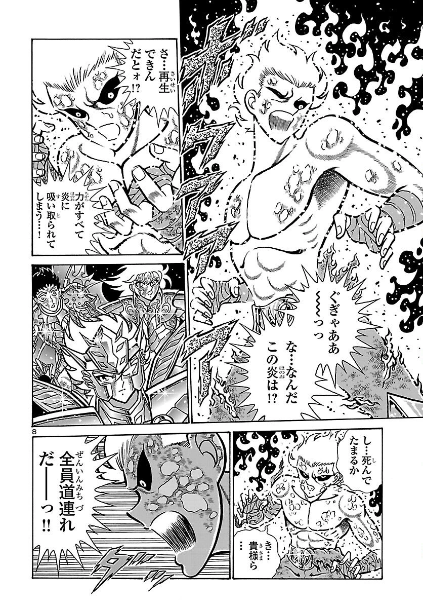 聖闘士星矢 海皇再起 RERISE OF POSEIDON 第18話 - 9