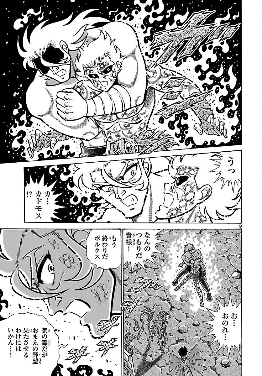 聖闘士星矢 海皇再起 RERISE OF POSEIDON 第18話 - 10