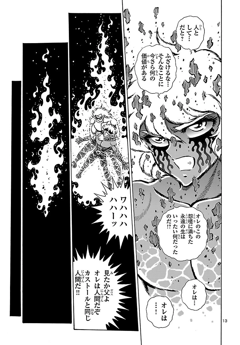 聖闘士星矢 海皇再起 RERISE OF POSEIDON 第18話 - 14