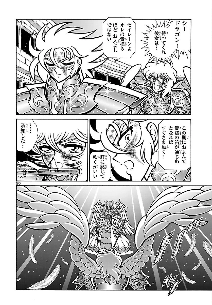 聖闘士星矢 海皇再起 RERISE OF POSEIDON 第18話 - 21