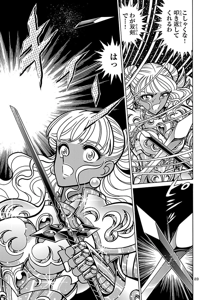 聖闘士星矢 海皇再起 RERISE OF POSEIDON 第18話 - 24