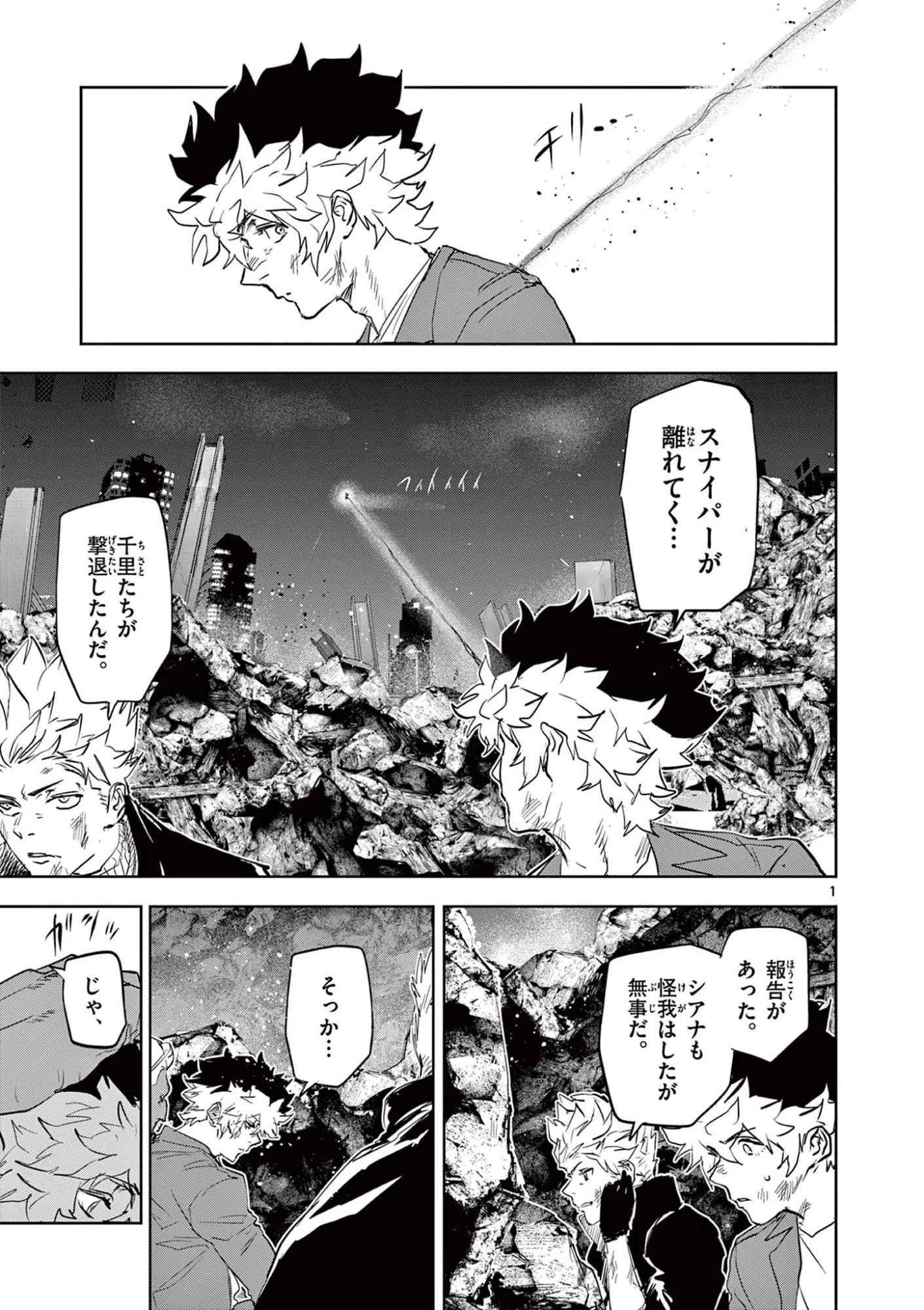 サイコアイズ Psycho Eyes 第67話 - 1