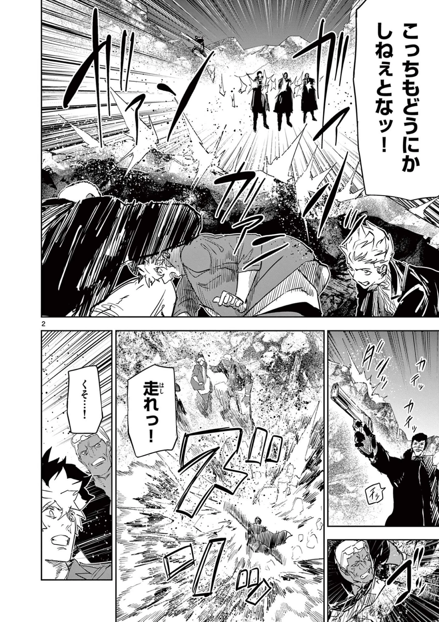 サイコアイズ Psycho Eyes 第67話 - 2