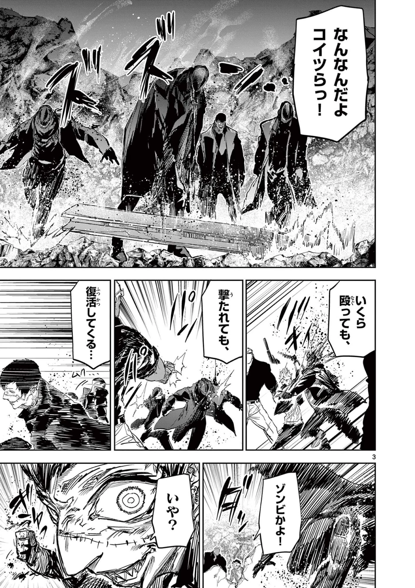 サイコアイズ Psycho Eyes 第67話 - 3