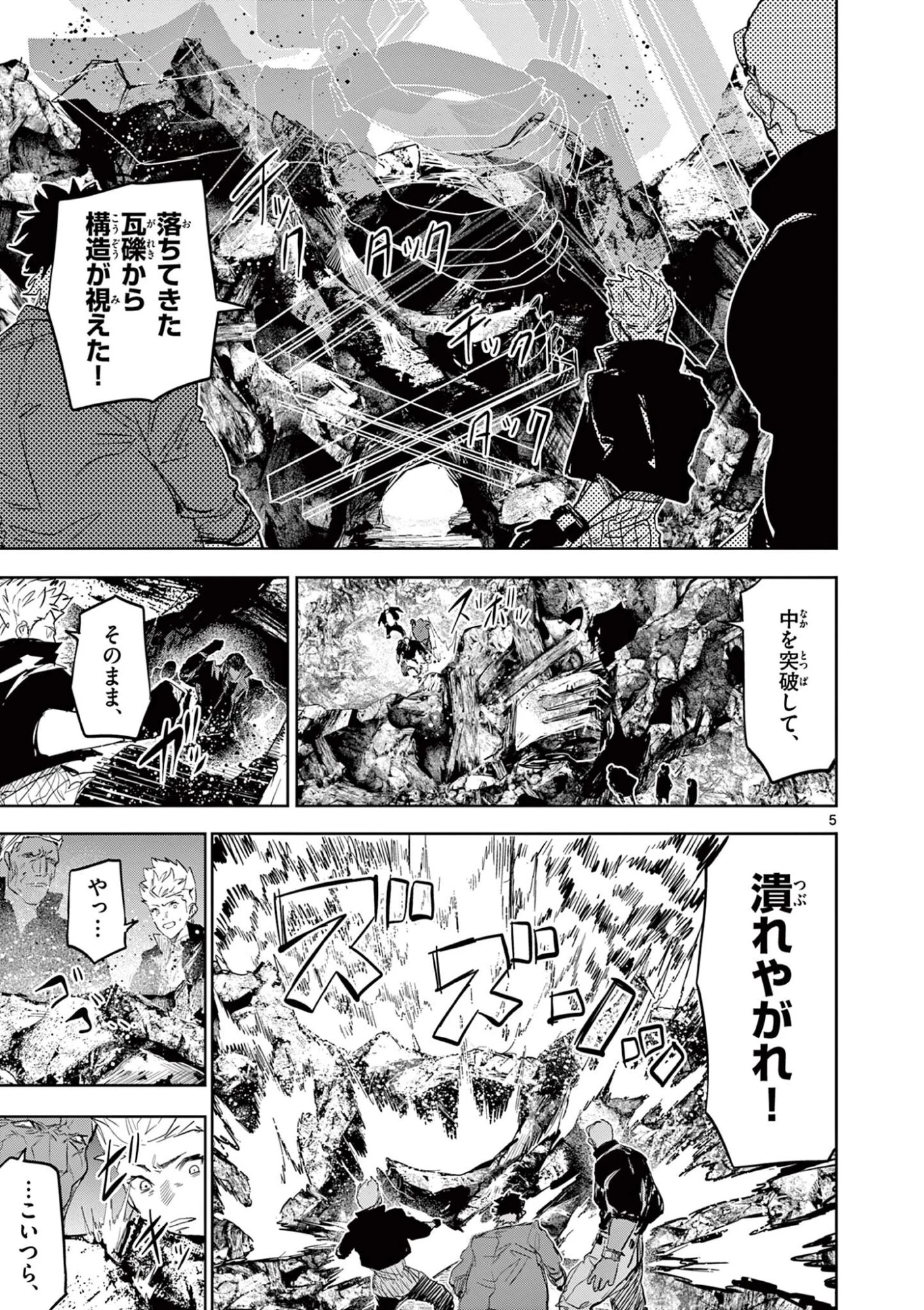 サイコアイズ Psycho Eyes 第67話 - 5