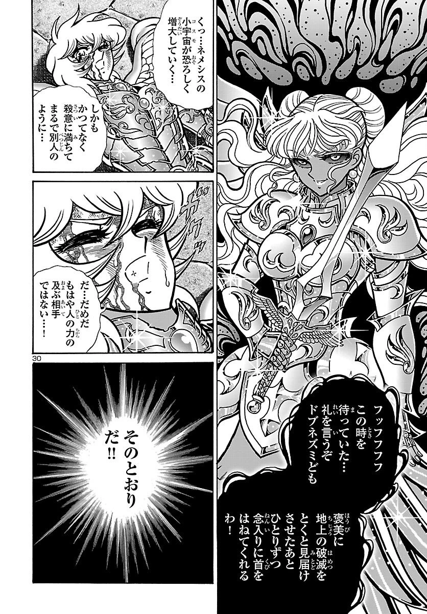 聖闘士星矢 海皇再起 RERISE OF POSEIDON 第18話 - 31