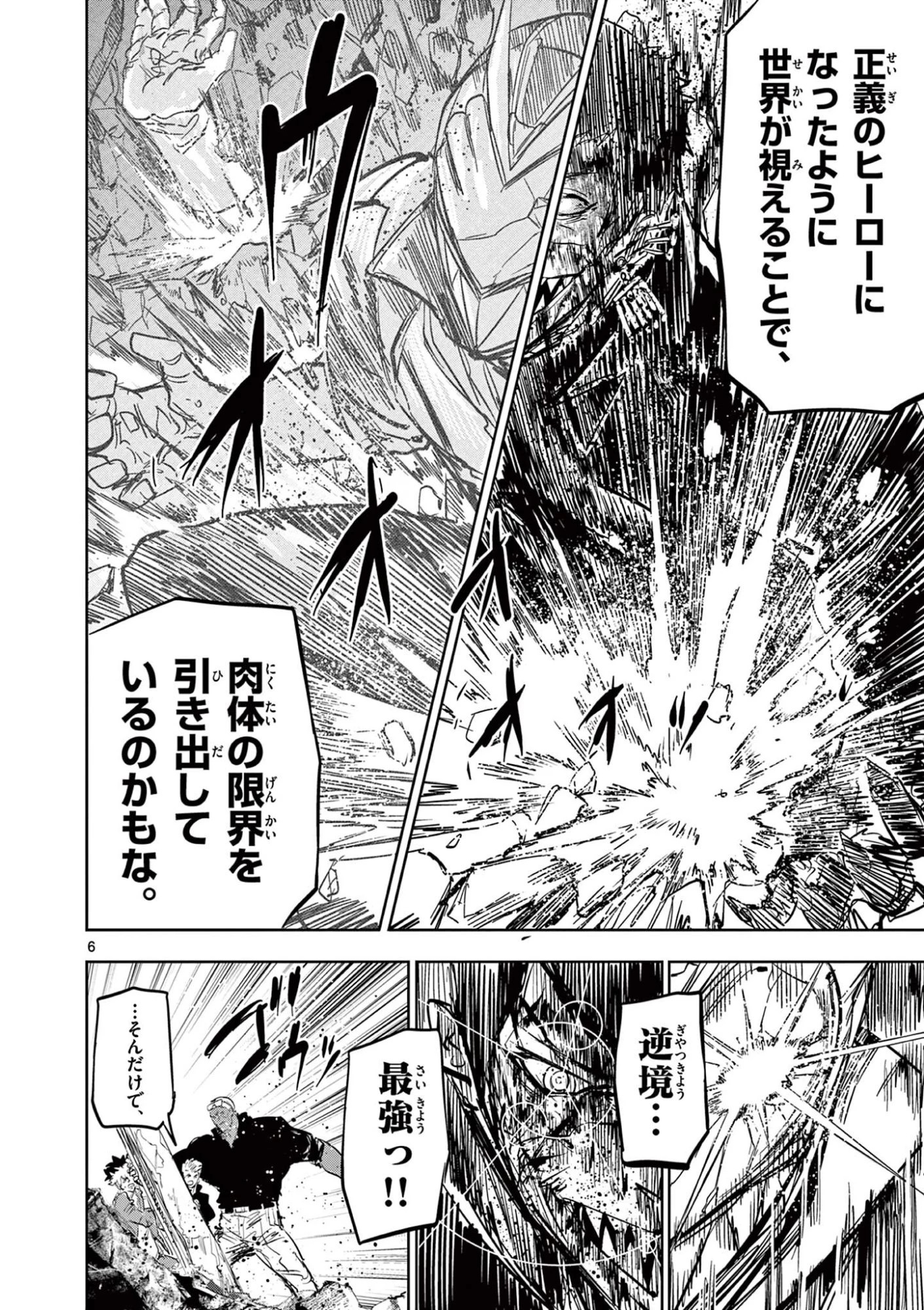 サイコアイズ Psycho Eyes 第67話 - 6