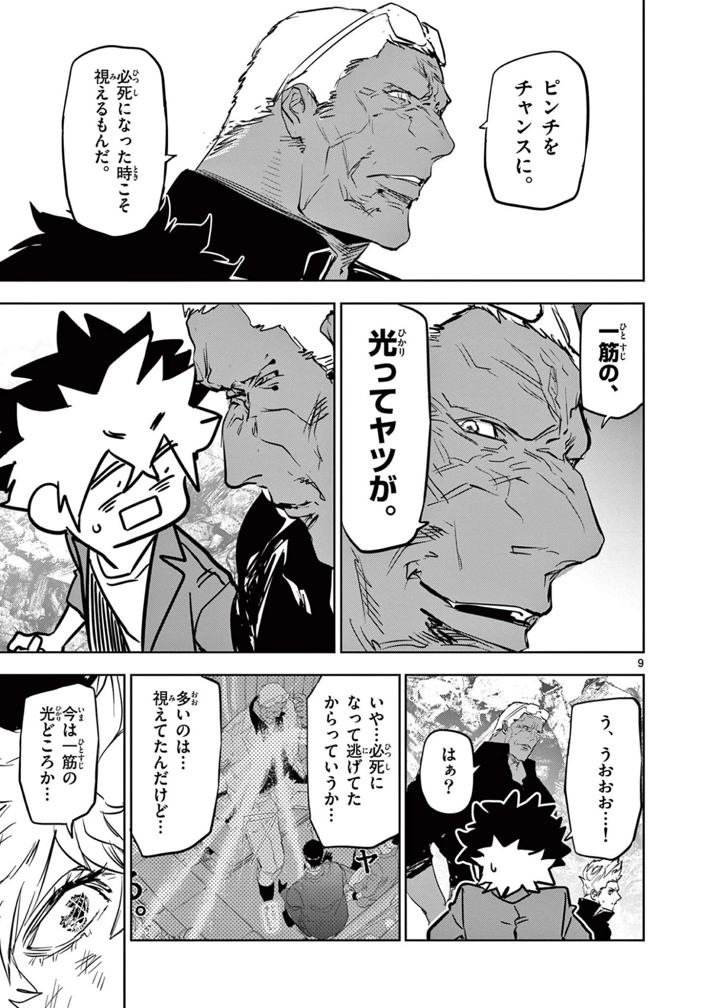 サイコアイズ Psycho Eyes 第67話 - 9