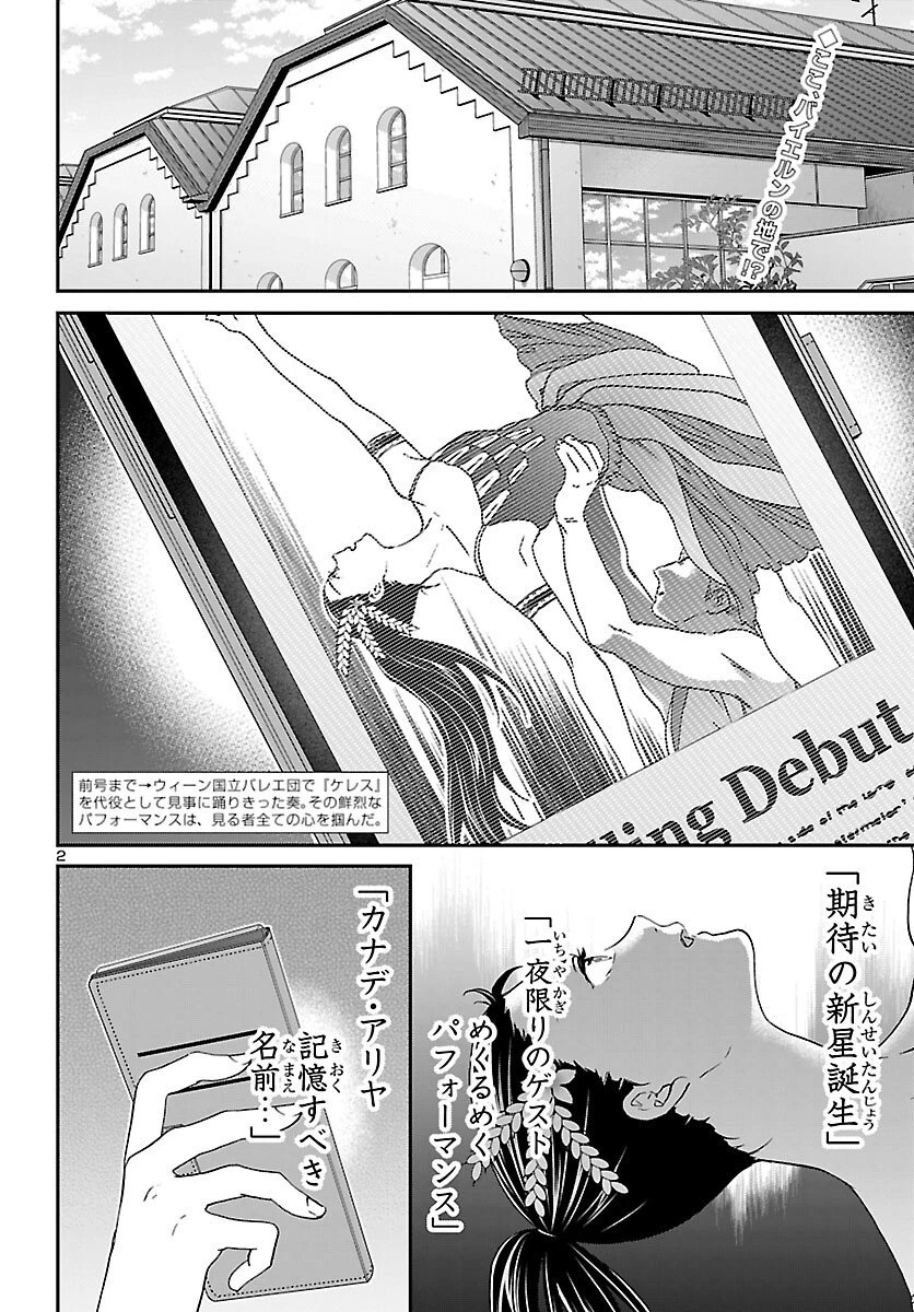 絢爛たるグランドセーヌ 第149話 - 2