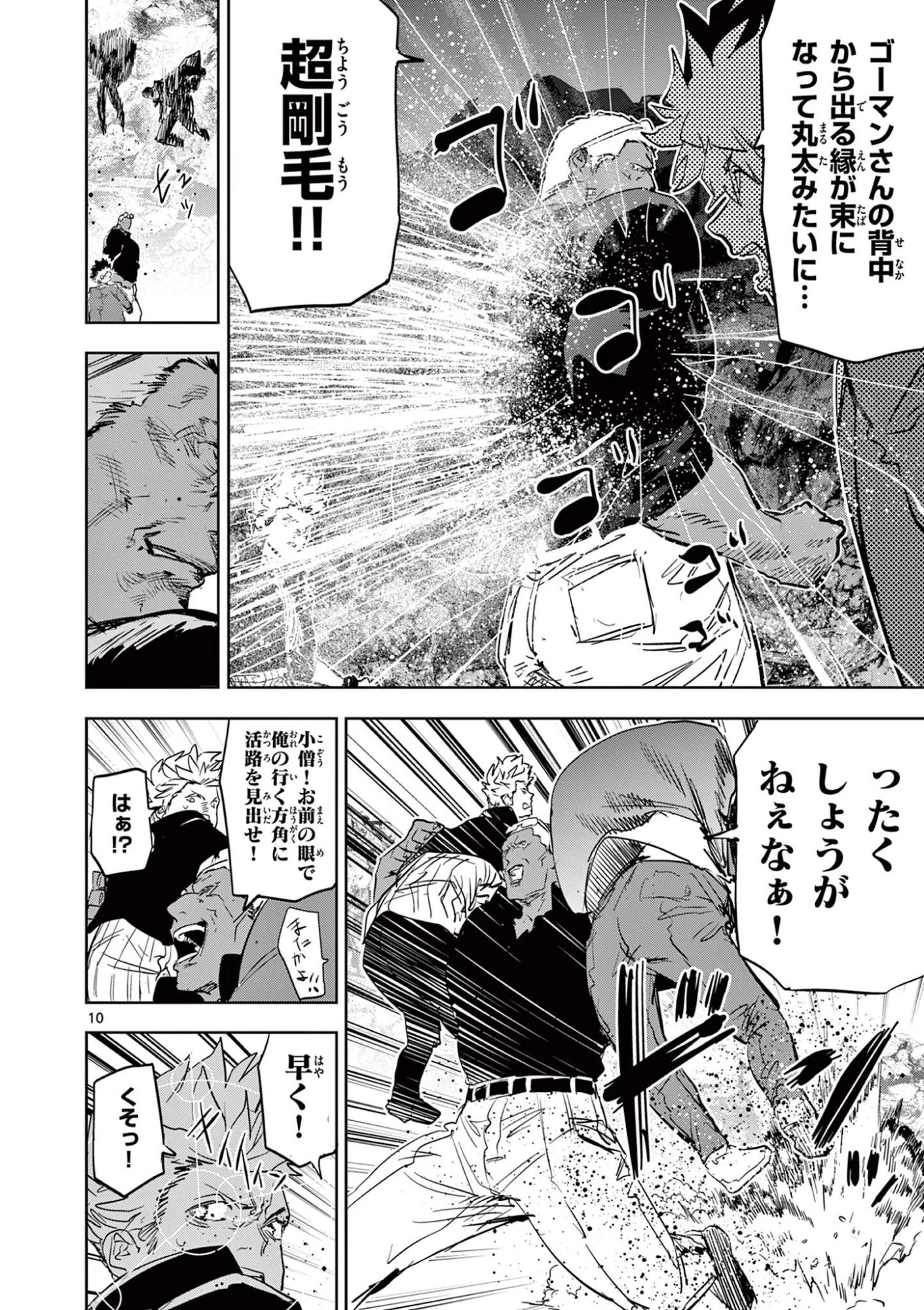 サイコアイズ Psycho Eyes 第67話 - 10