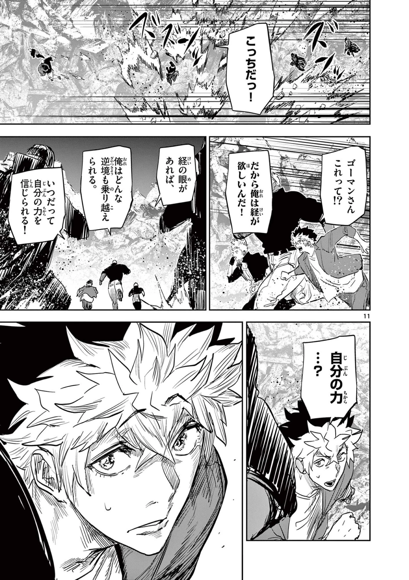 サイコアイズ Psycho Eyes 第67話 - 11