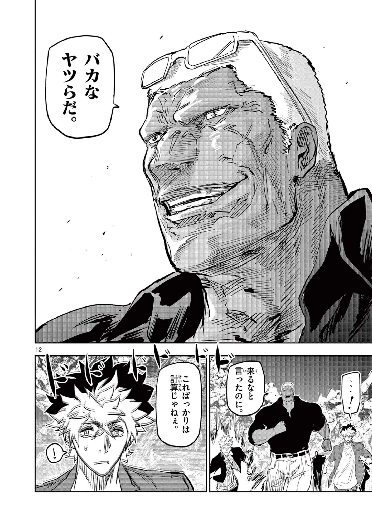 サイコアイズ Psycho Eyes 第67話 - 12