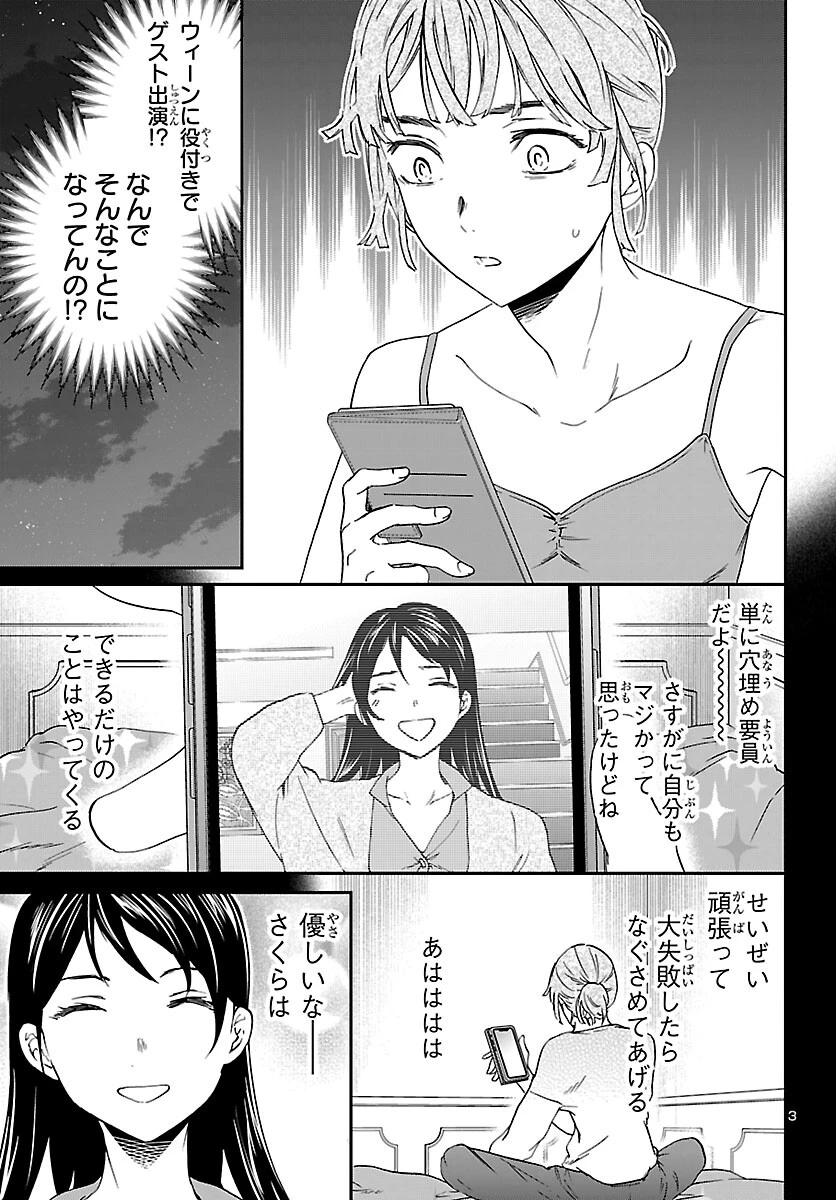 絢爛たるグランドセーヌ 第149話 - 3