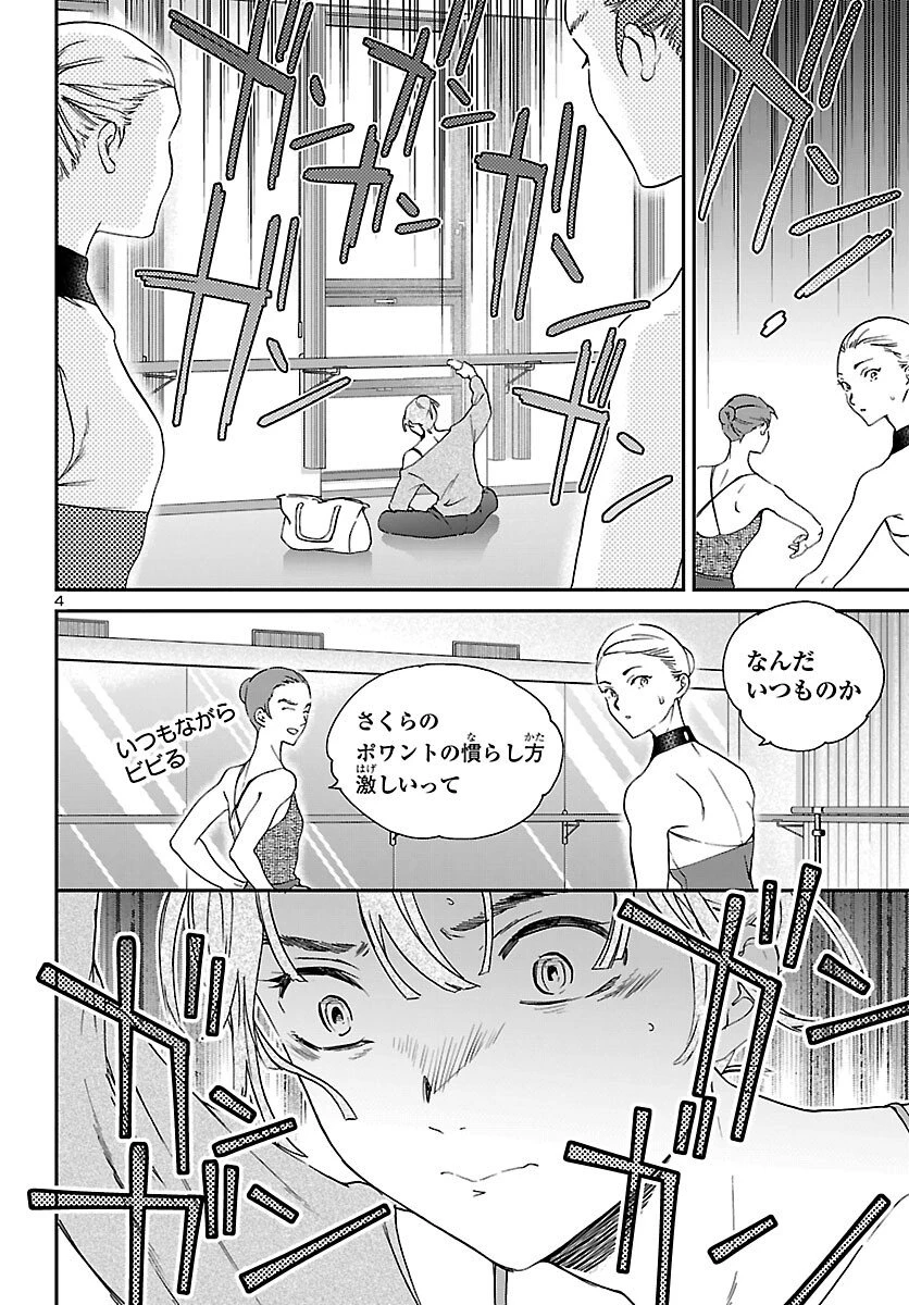 絢爛たるグランドセーヌ 第149話 - 4