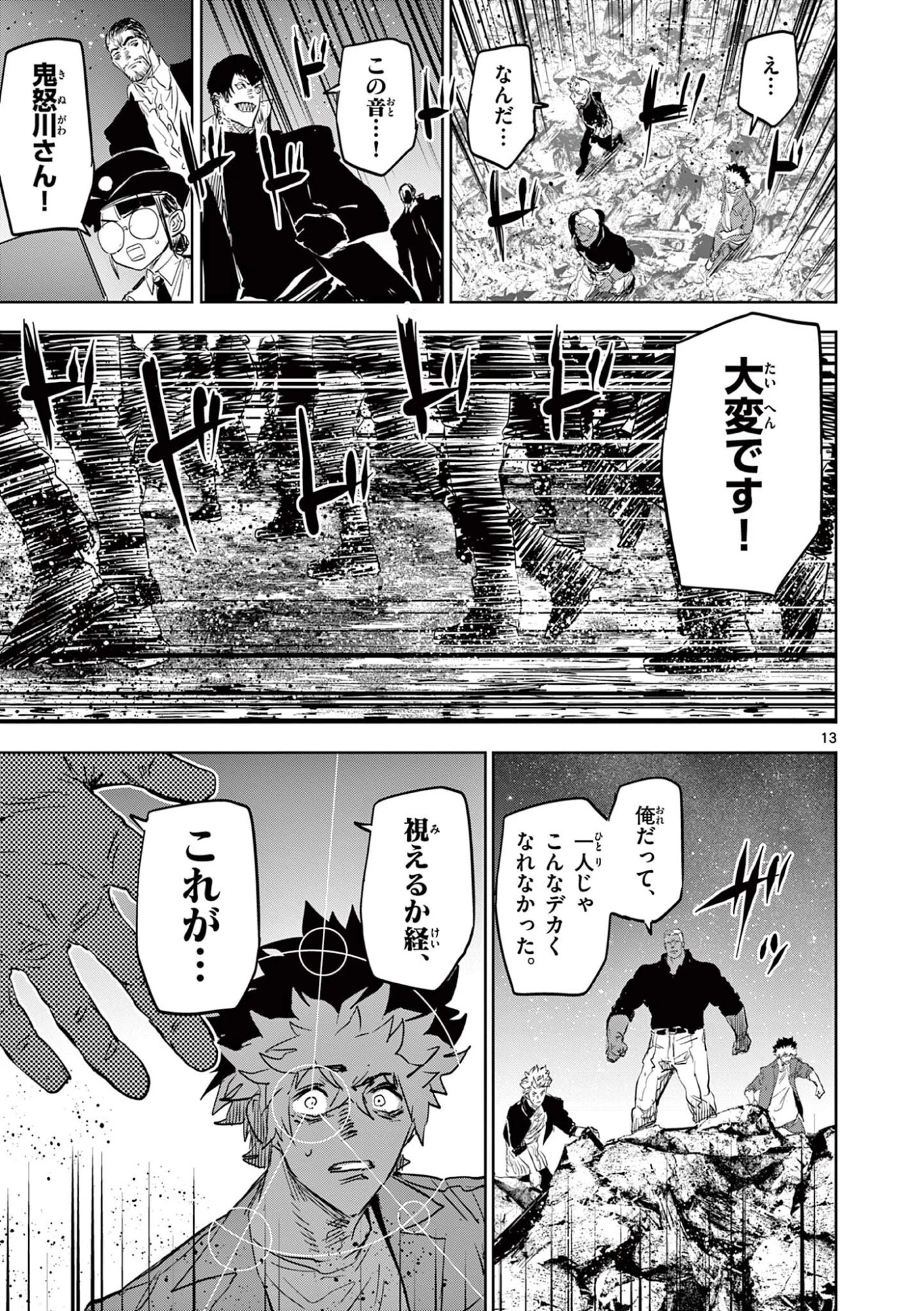 サイコアイズ Psycho Eyes 第67話 - 13