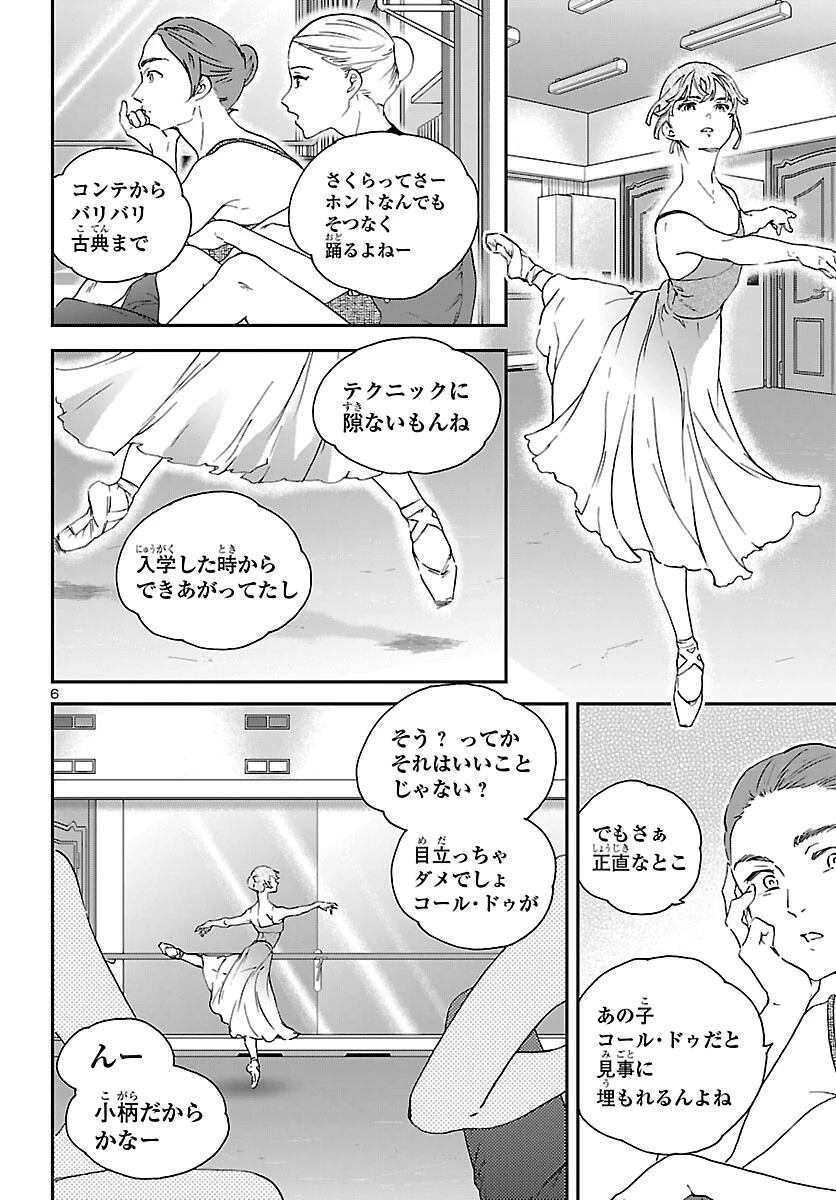 絢爛たるグランドセーヌ 第149話 - 6