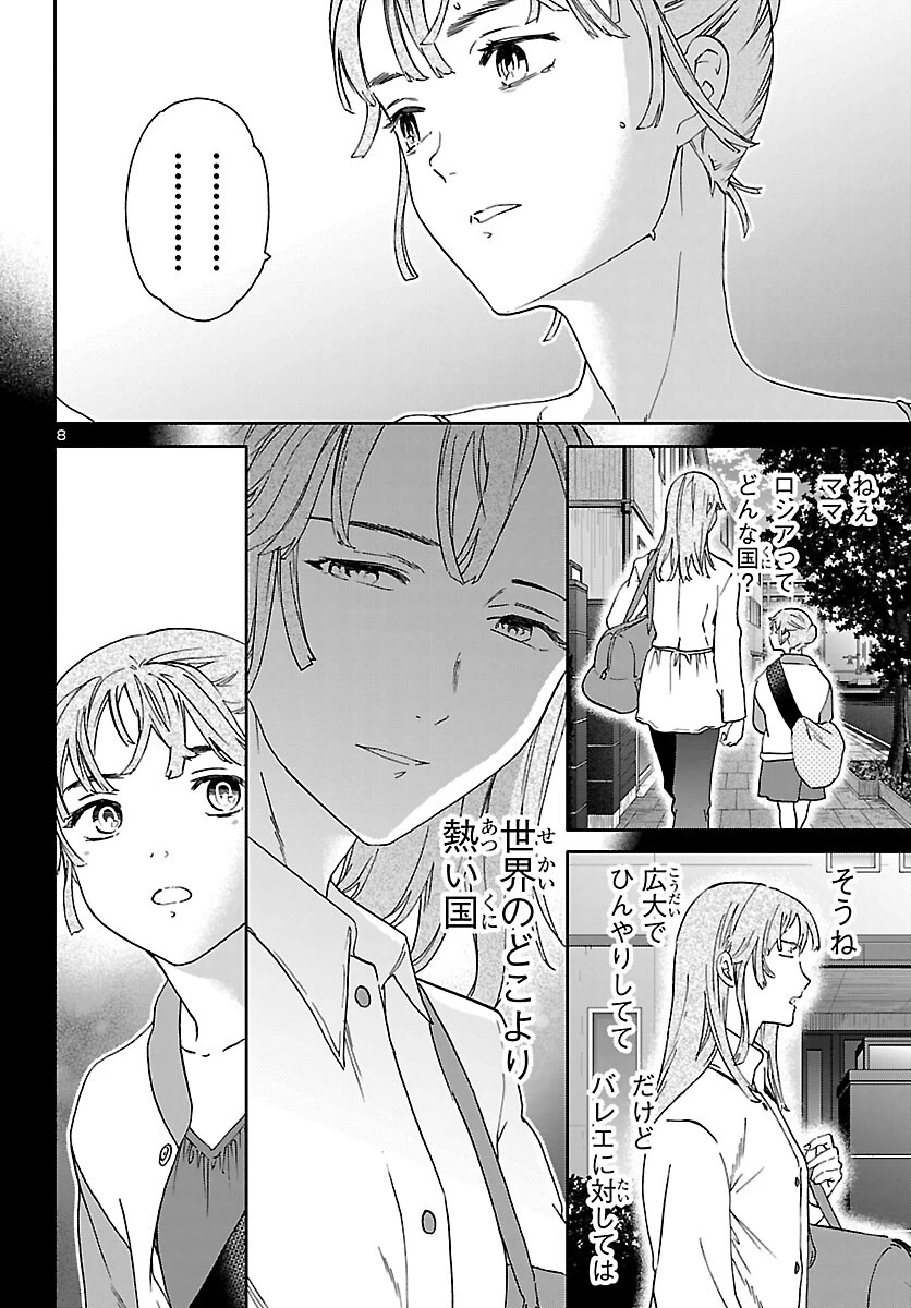 絢爛たるグランドセーヌ 第149話 - 8