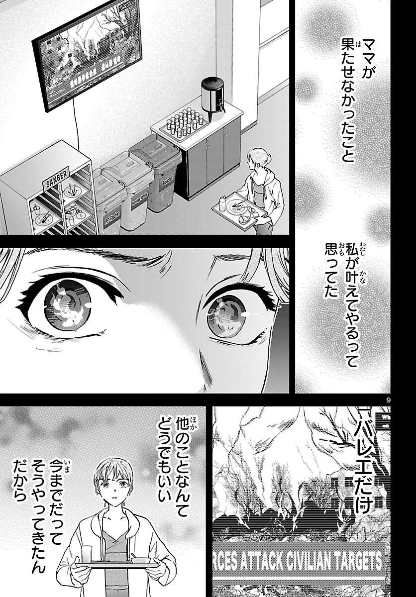 絢爛たるグランドセーヌ 第149話 - 9