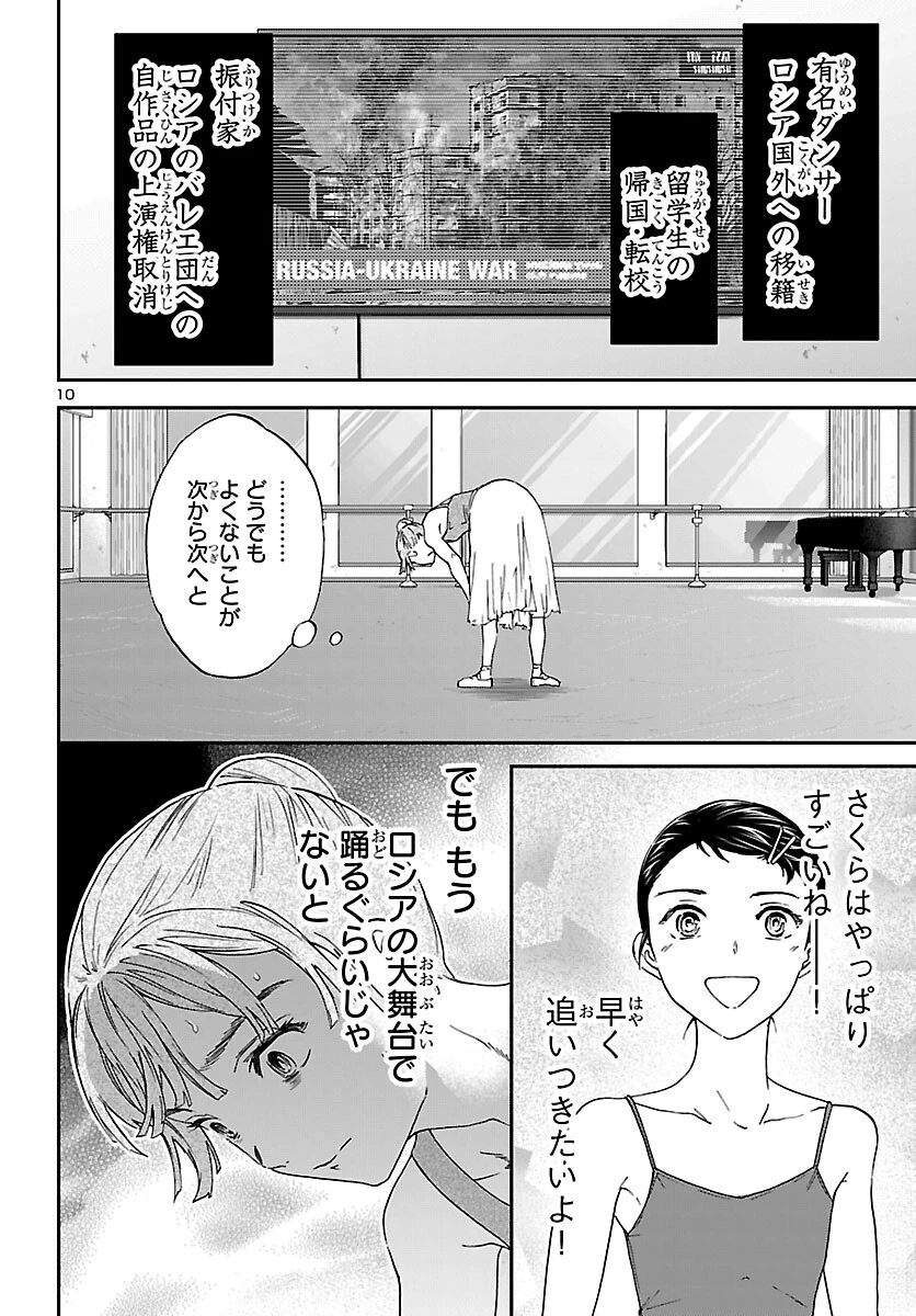 絢爛たるグランドセーヌ 第149話 - 10