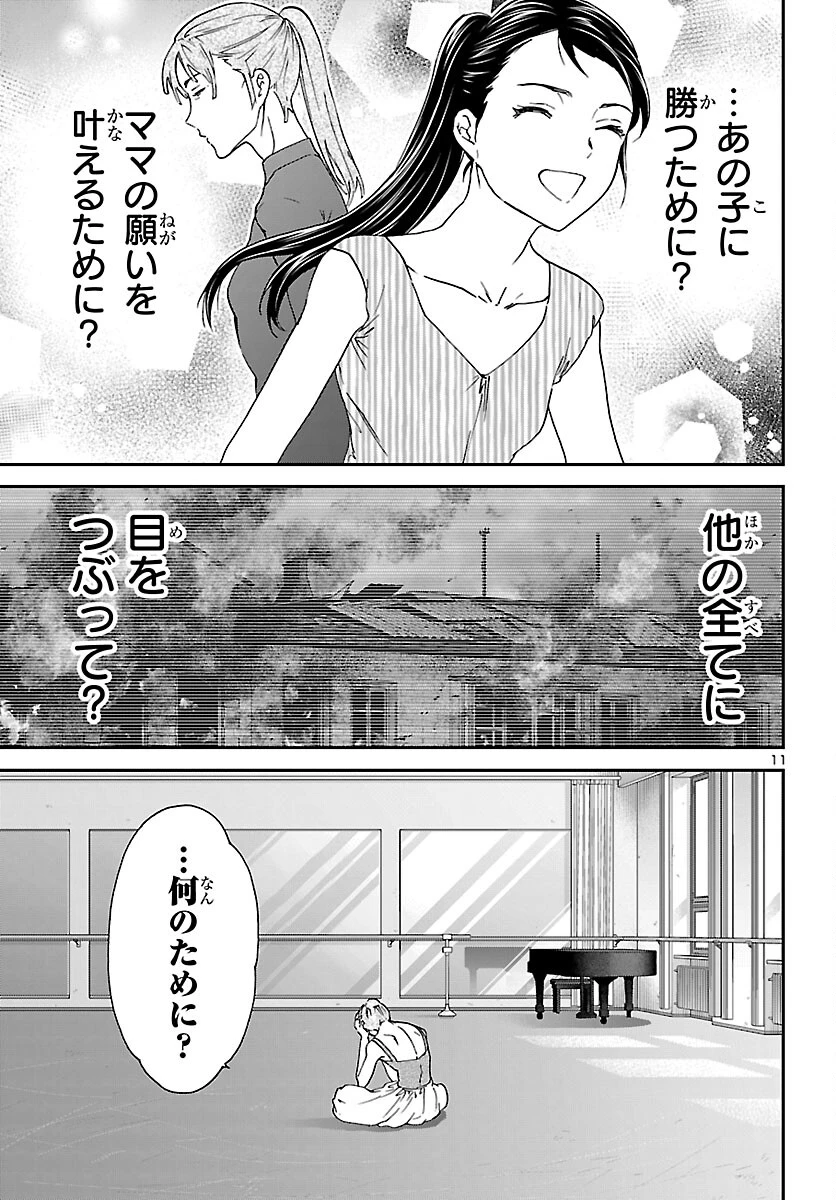絢爛たるグランドセーヌ 第149話 - 11