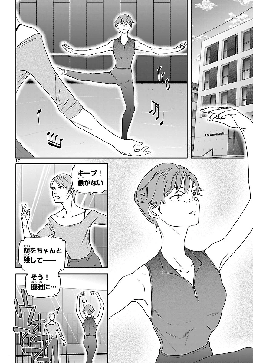 絢爛たるグランドセーヌ 第149話 - 12