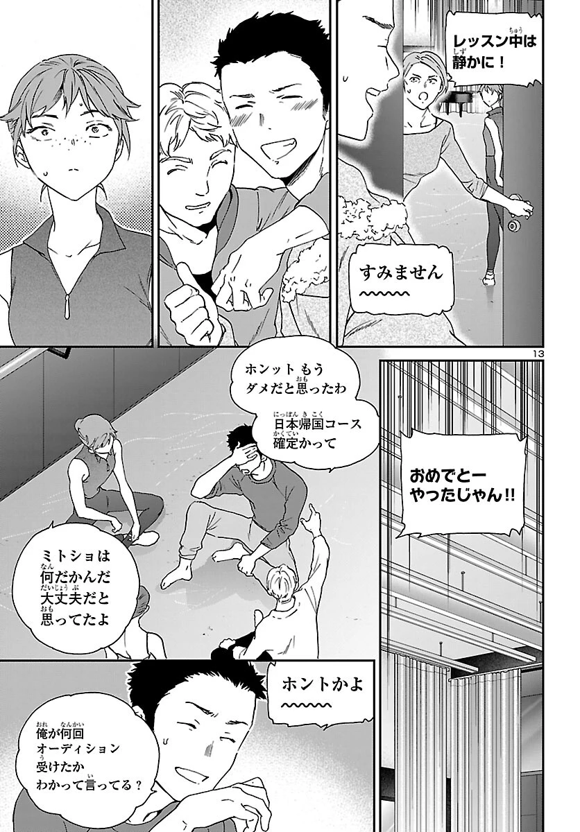 絢爛たるグランドセーヌ 第149話 - 13