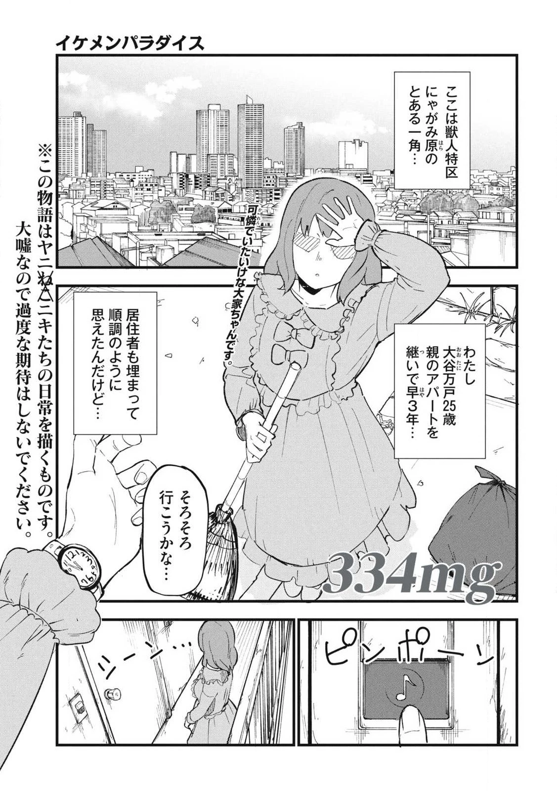 ヤニねこ 第334話 - 5