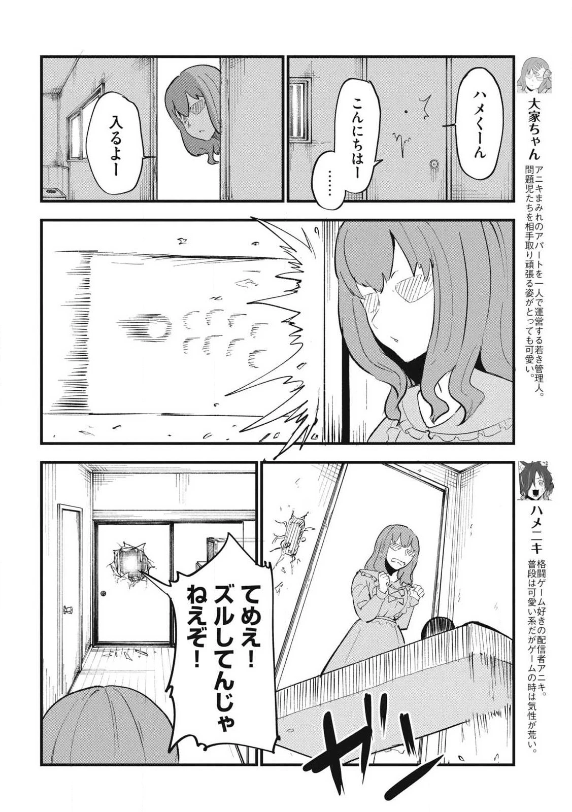 ヤニねこ 第334話 - 6