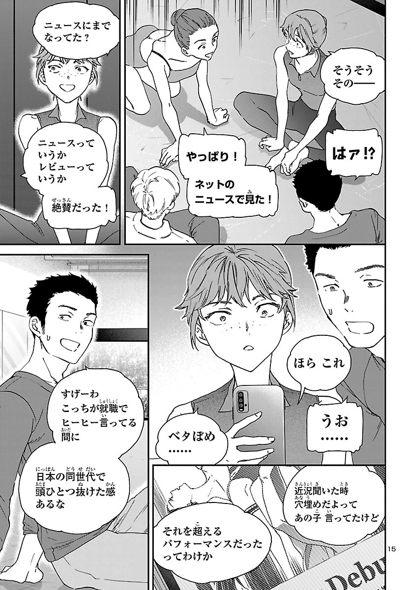 絢爛たるグランドセーヌ 第149話 - 15