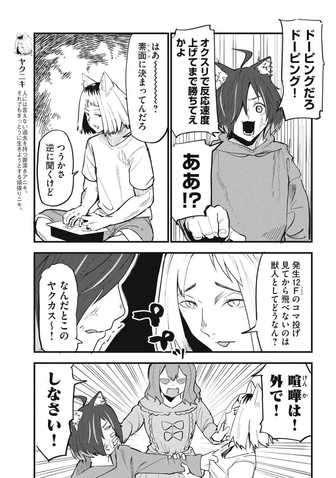 ヤニねこ 第334話 - 7