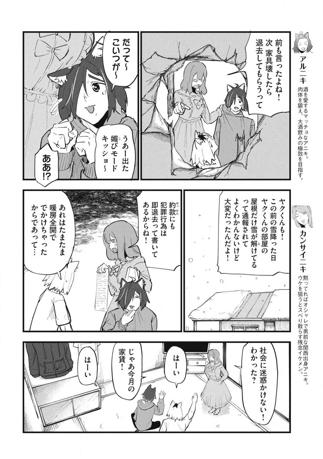 ヤニねこ 第334話 - 8